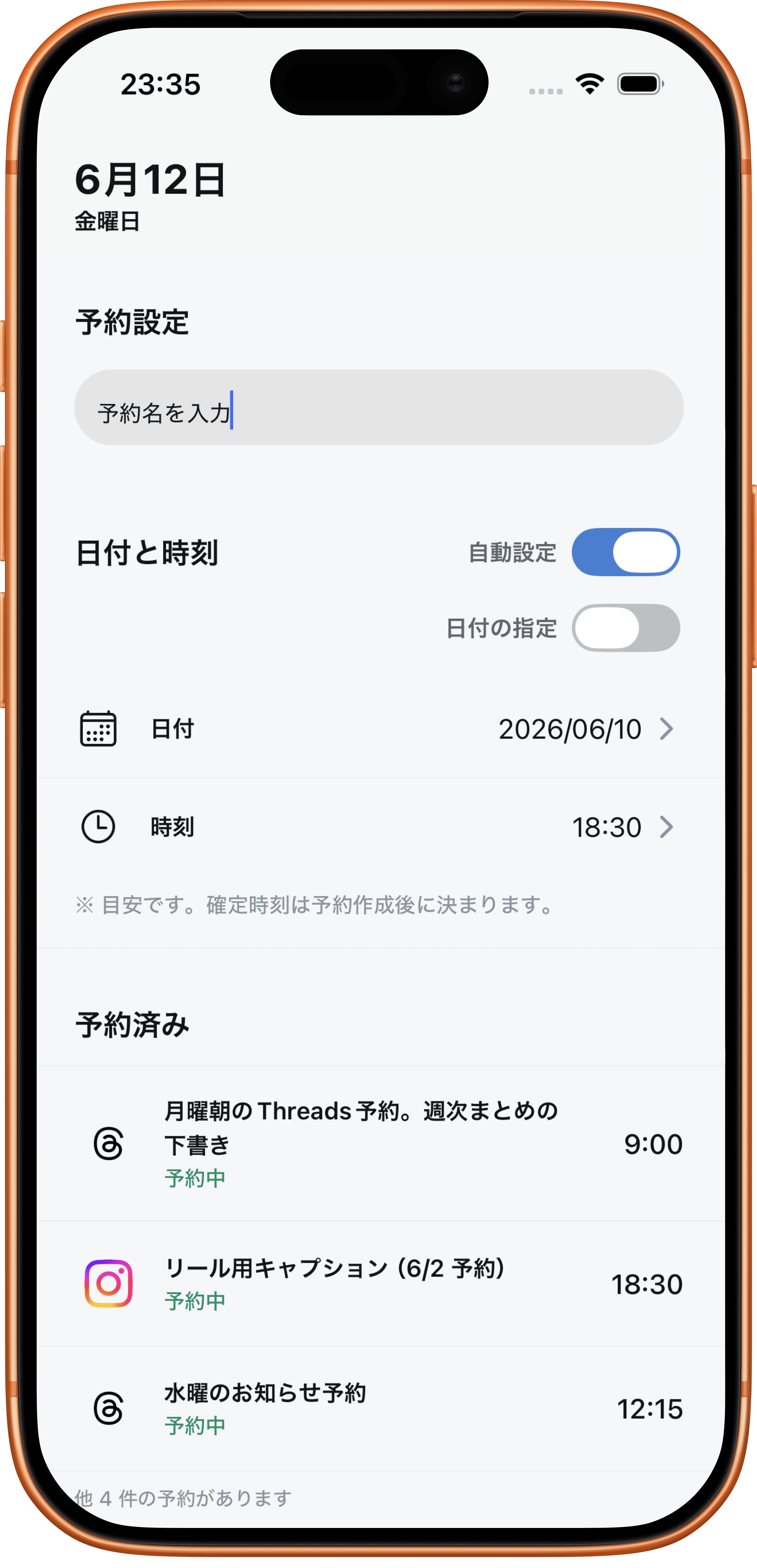 PostPilot の予約設定