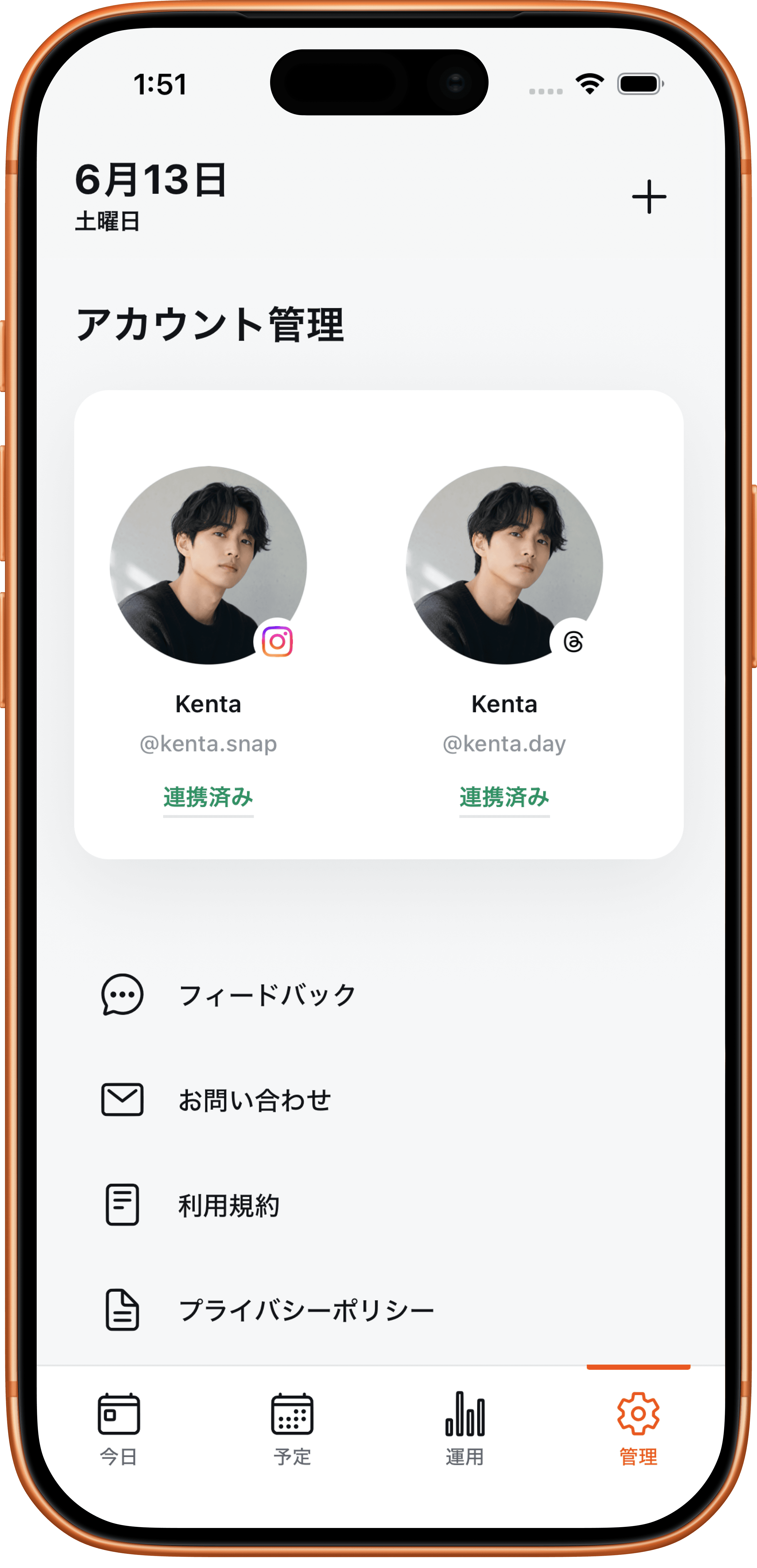 PostPilot のアカウント管理