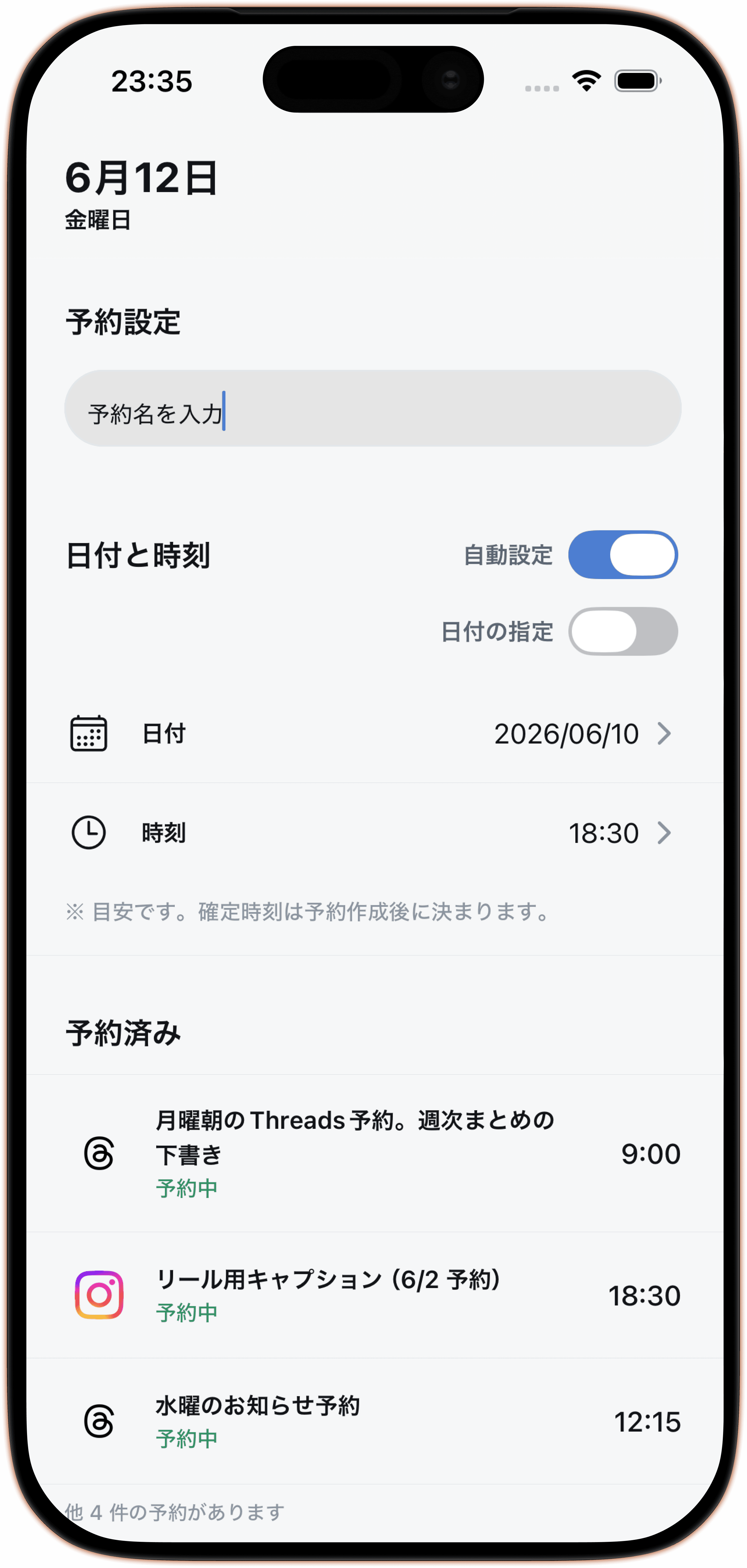 PostPilot の予約設定