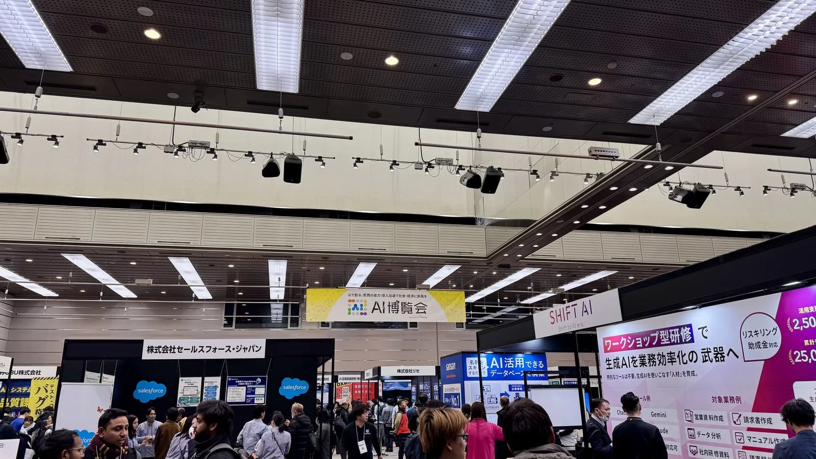 AI博覧会会場の様子を写したカバー写真
