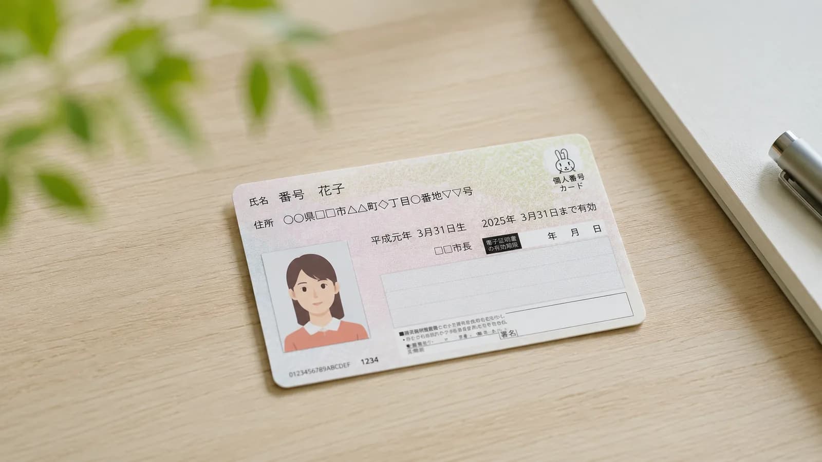 マイナンバーカードとAIエージェント連携をテーマにした解説記事のカバー画像